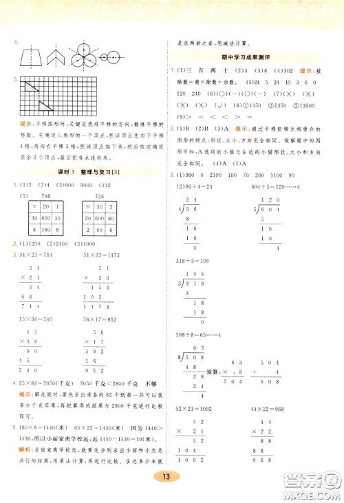 2020年黄冈同步练一日一练数学3年级下册BS北师版参考答案