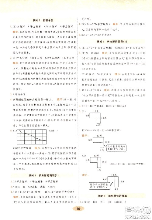 2020年黄冈同步练一日一练数学3年级下册BS北师版参考答案