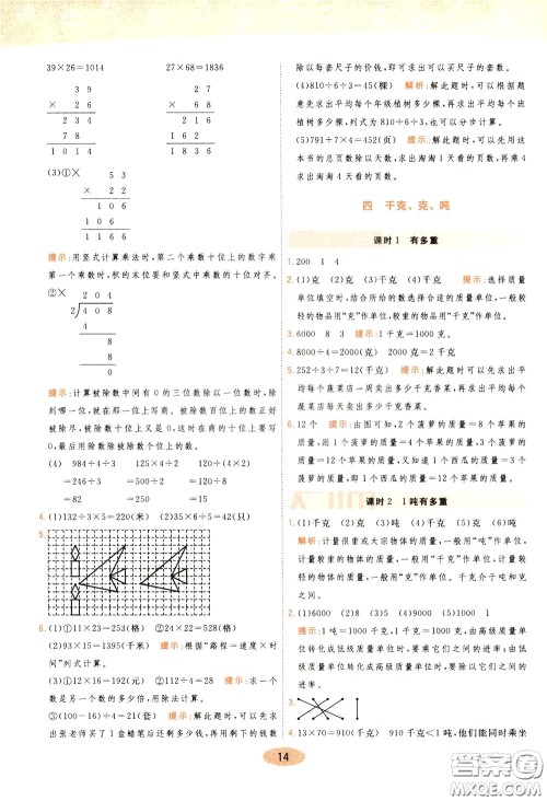 2020年黄冈同步练一日一练数学3年级下册BS北师版参考答案