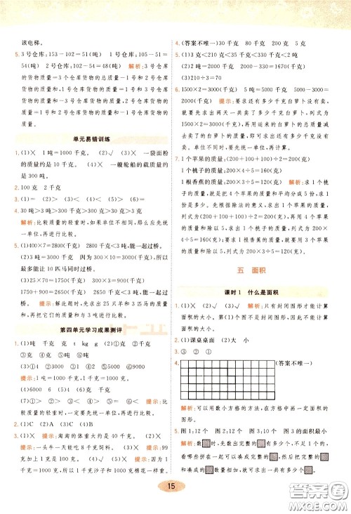 2020年黄冈同步练一日一练数学3年级下册BS北师版参考答案