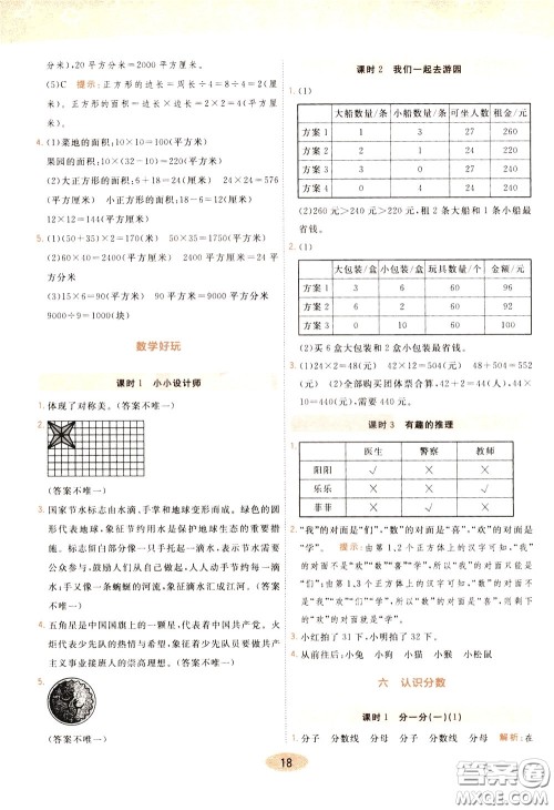 2020年黄冈同步练一日一练数学3年级下册BS北师版参考答案