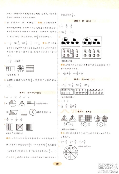 2020年黄冈同步练一日一练数学3年级下册BS北师版参考答案