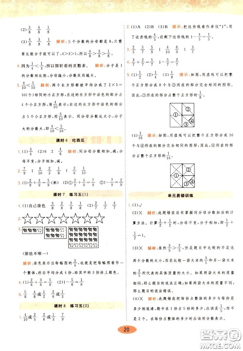 2020年黄冈同步练一日一练数学3年级下册BS北师版参考答案