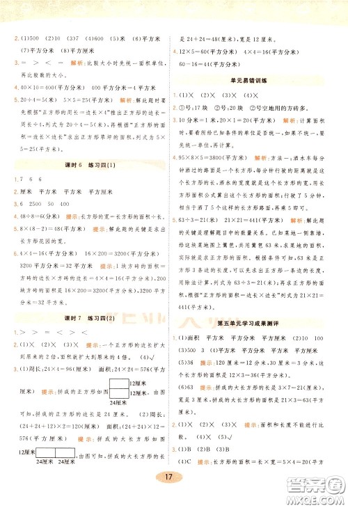2020年黄冈同步练一日一练数学3年级下册BS北师版参考答案
