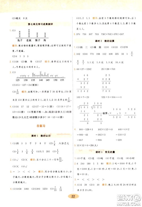 2020年黄冈同步练一日一练数学3年级下册BS北师版参考答案