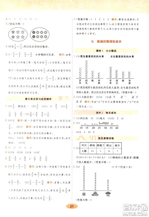 2020年黄冈同步练一日一练数学3年级下册BS北师版参考答案