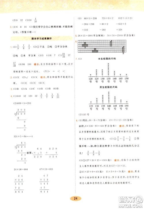 2020年黄冈同步练一日一练数学3年级下册BS北师版参考答案