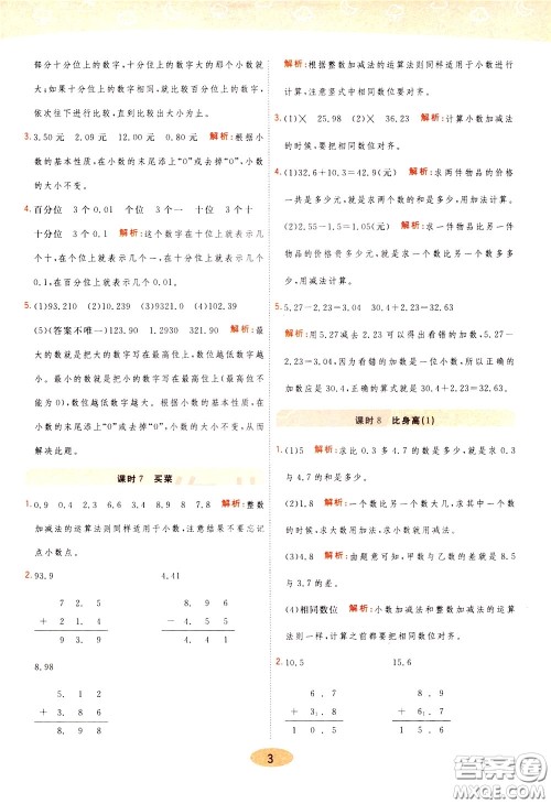 2020年黄冈同步练一日一练数学4年级下册BS北师版参考答案