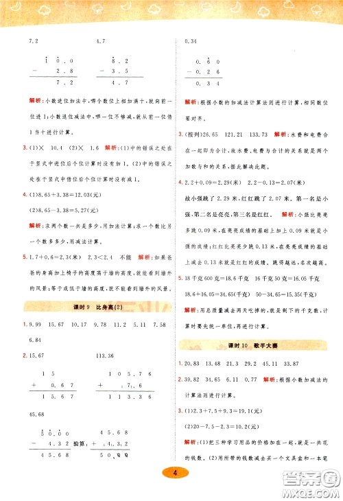 2020年黄冈同步练一日一练数学4年级下册BS北师版参考答案