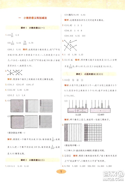2020年黄冈同步练一日一练数学4年级下册BS北师版参考答案