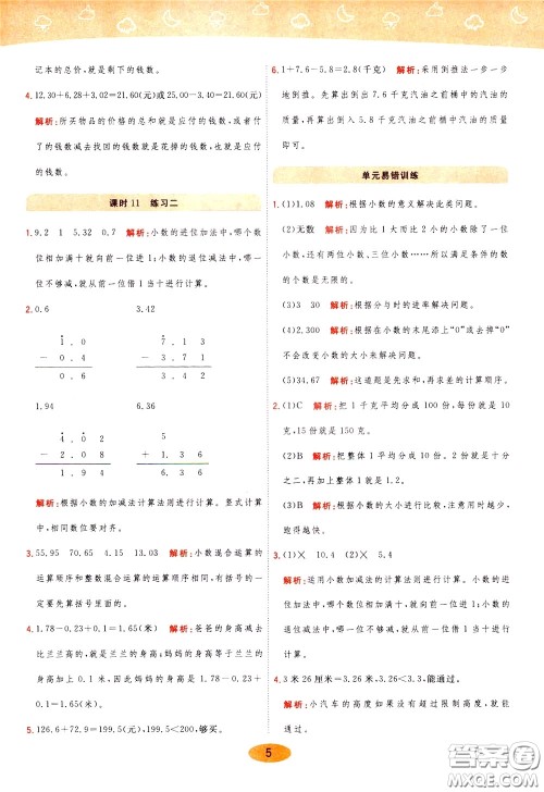 2020年黄冈同步练一日一练数学4年级下册BS北师版参考答案