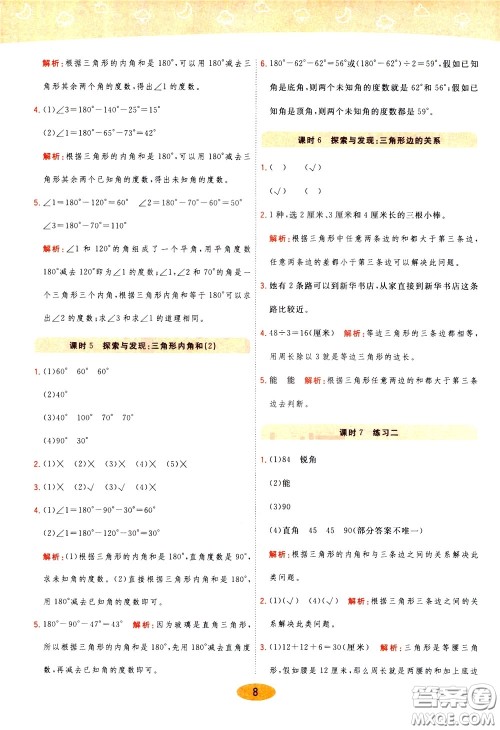 2020年黄冈同步练一日一练数学4年级下册BS北师版参考答案