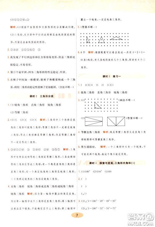 2020年黄冈同步练一日一练数学4年级下册BS北师版参考答案