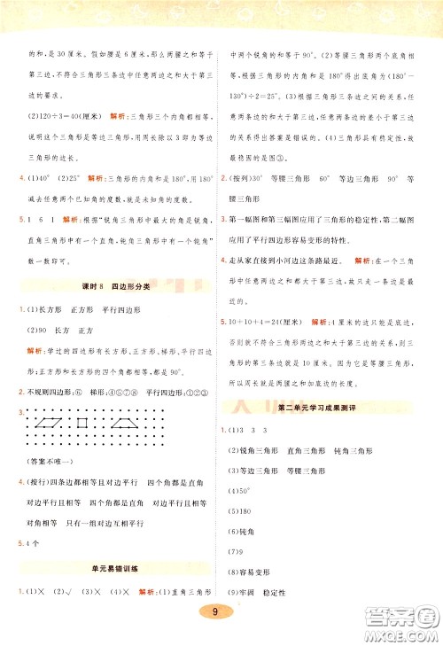 2020年黄冈同步练一日一练数学4年级下册BS北师版参考答案