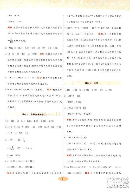 2020年黄冈同步练一日一练数学4年级下册BS北师版参考答案