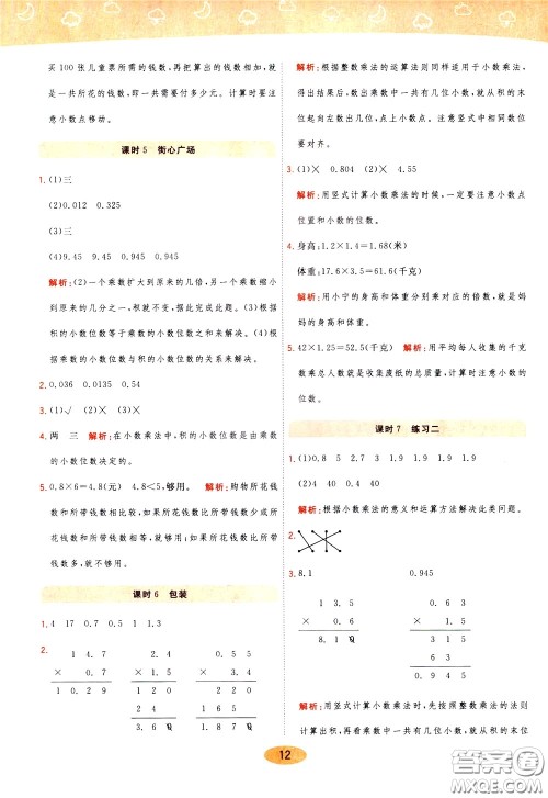 2020年黄冈同步练一日一练数学4年级下册BS北师版参考答案