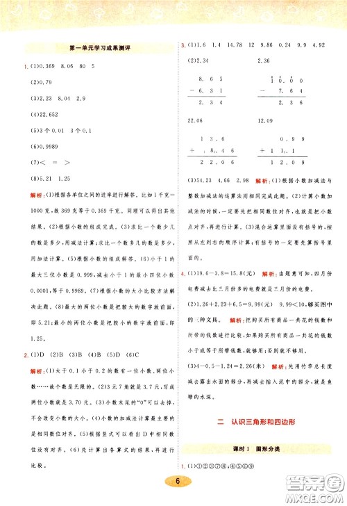 2020年黄冈同步练一日一练数学4年级下册BS北师版参考答案
