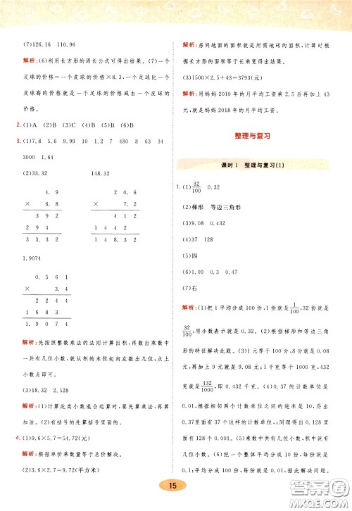 2020年黄冈同步练一日一练数学4年级下册BS北师版参考答案