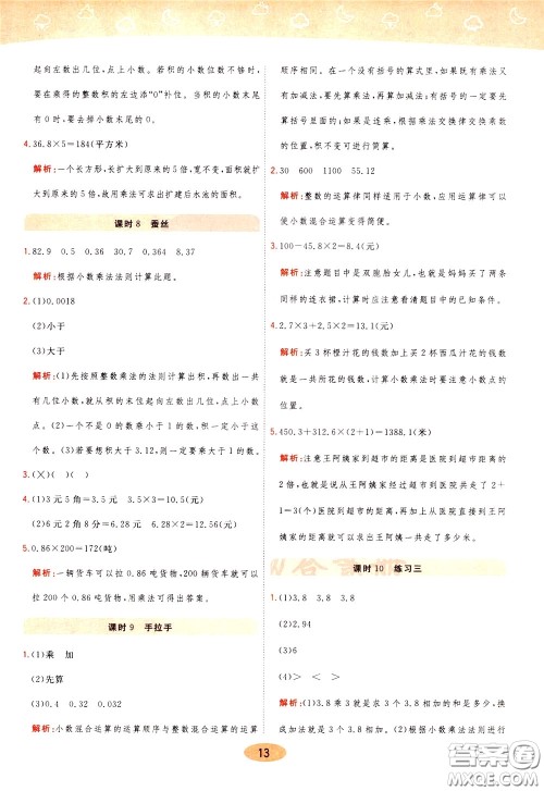 2020年黄冈同步练一日一练数学4年级下册BS北师版参考答案