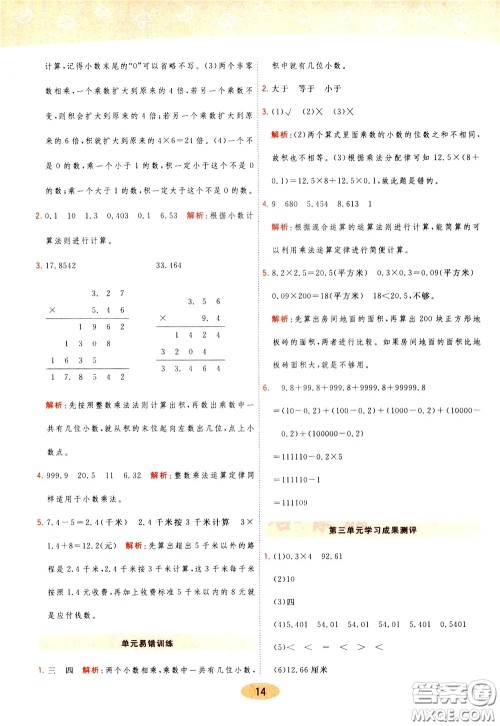 2020年黄冈同步练一日一练数学4年级下册BS北师版参考答案
