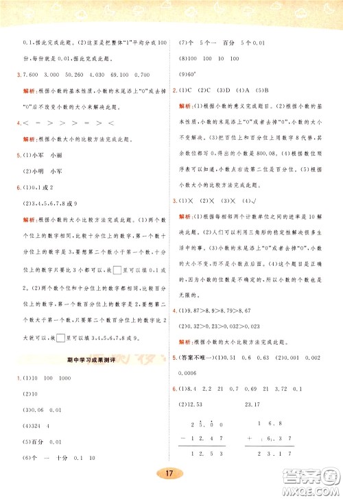 2020年黄冈同步练一日一练数学4年级下册BS北师版参考答案