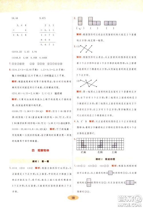 2020年黄冈同步练一日一练数学4年级下册BS北师版参考答案