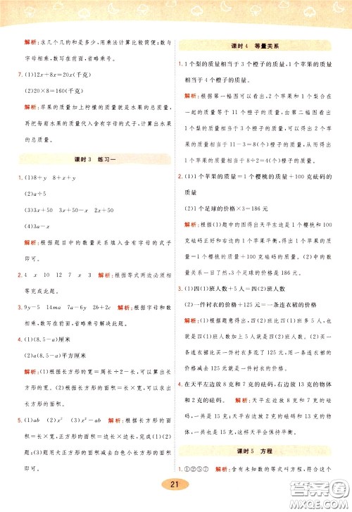 2020年黄冈同步练一日一练数学4年级下册BS北师版参考答案