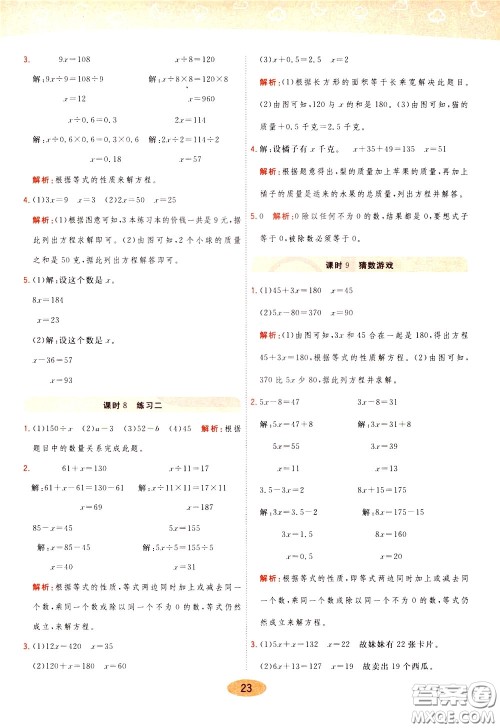 2020年黄冈同步练一日一练数学4年级下册BS北师版参考答案