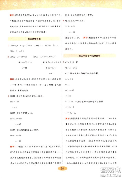 2020年黄冈同步练一日一练数学4年级下册BS北师版参考答案