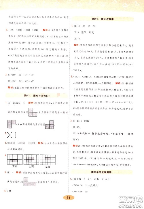 2020年黄冈同步练一日一练数学4年级下册BS北师版参考答案