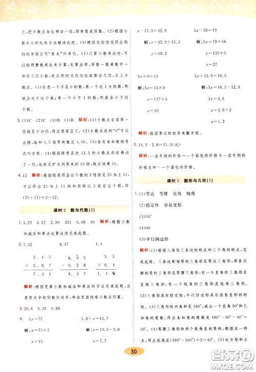 2020年黄冈同步练一日一练数学4年级下册BS北师版参考答案