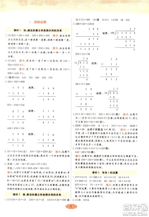 2020年黄冈同步练一日一练数学4年级下册RJ人教版参考答案