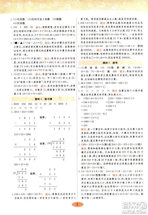 2020年黄冈同步练一日一练数学4年级下册RJ人教版参考答案
