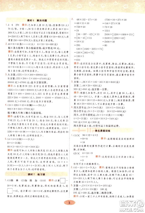 2020年黄冈同步练一日一练数学4年级下册RJ人教版参考答案