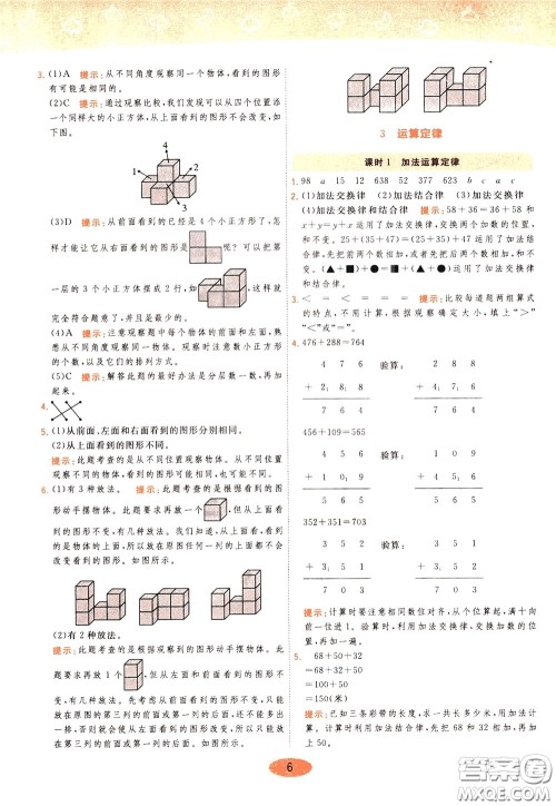 2020年黄冈同步练一日一练数学4年级下册RJ人教版参考答案