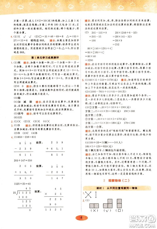 2020年黄冈同步练一日一练数学4年级下册RJ人教版参考答案