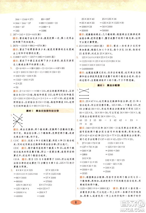 2020年黄冈同步练一日一练数学4年级下册RJ人教版参考答案