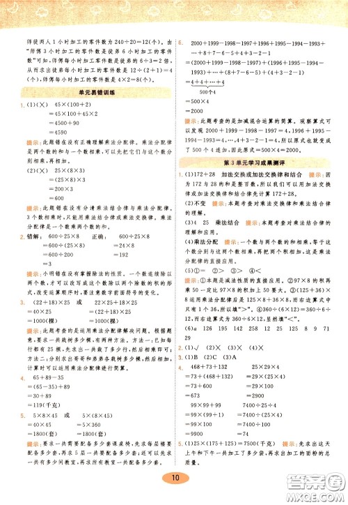 2020年黄冈同步练一日一练数学4年级下册RJ人教版参考答案