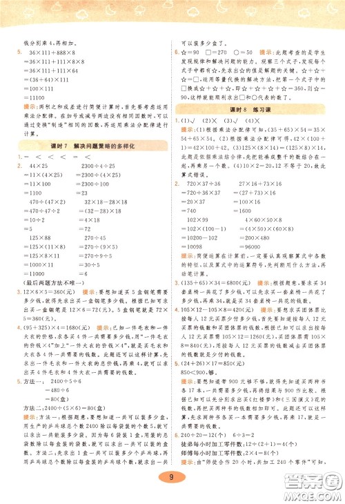 2020年黄冈同步练一日一练数学4年级下册RJ人教版参考答案