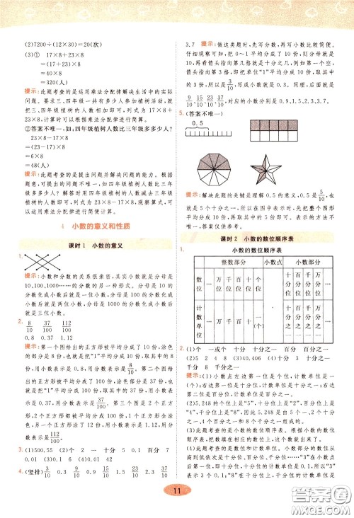 2020年黄冈同步练一日一练数学4年级下册RJ人教版参考答案