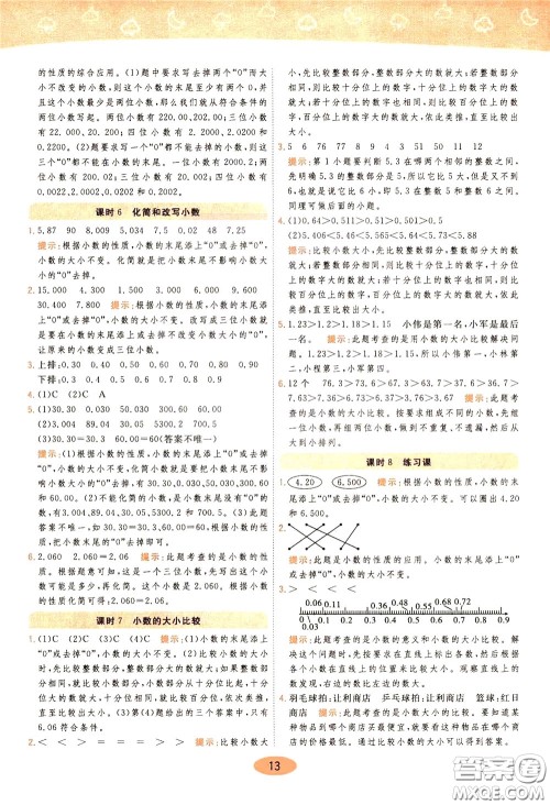 2020年黄冈同步练一日一练数学4年级下册RJ人教版参考答案