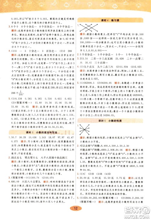 2020年黄冈同步练一日一练数学4年级下册RJ人教版参考答案