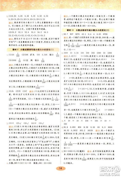 2020年黄冈同步练一日一练数学4年级下册RJ人教版参考答案