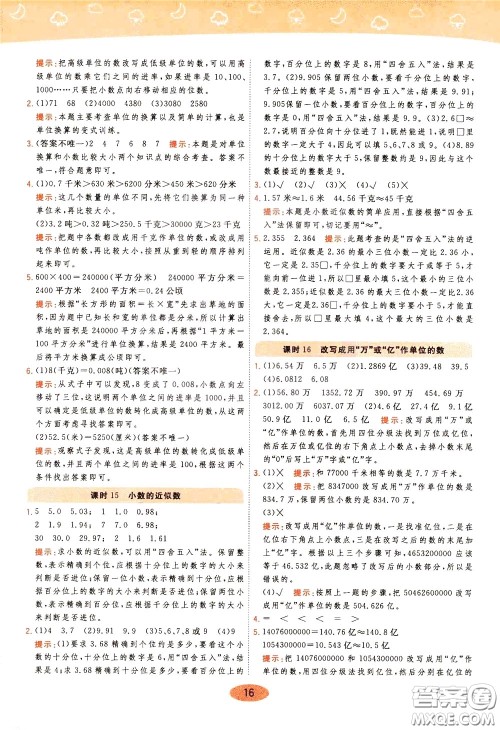 2020年黄冈同步练一日一练数学4年级下册RJ人教版参考答案