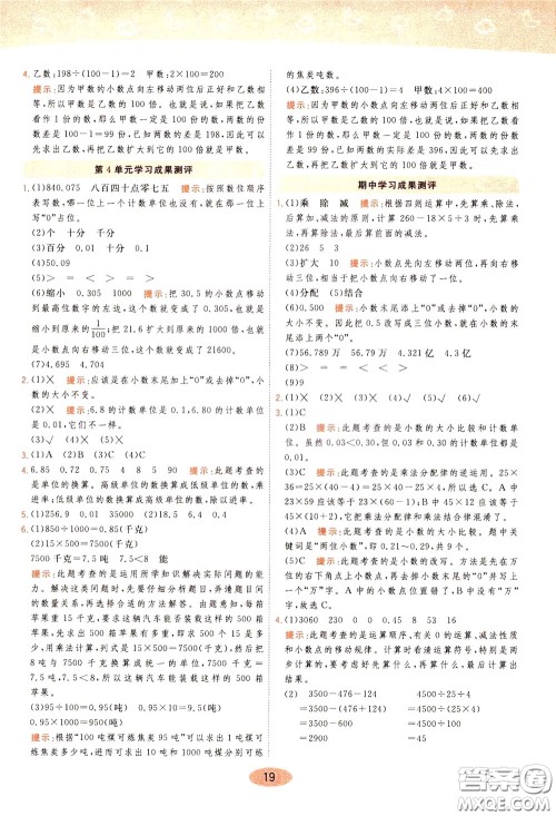 2020年黄冈同步练一日一练数学4年级下册RJ人教版参考答案