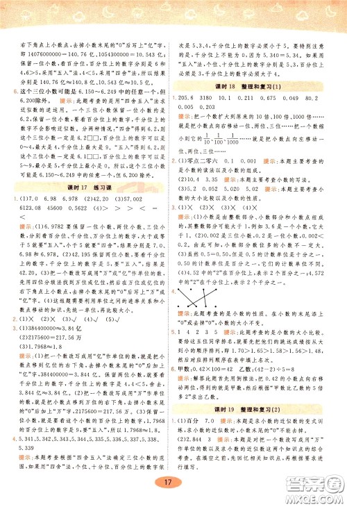 2020年黄冈同步练一日一练数学4年级下册RJ人教版参考答案