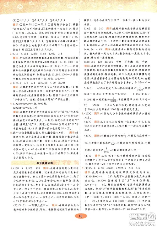 2020年黄冈同步练一日一练数学4年级下册RJ人教版参考答案