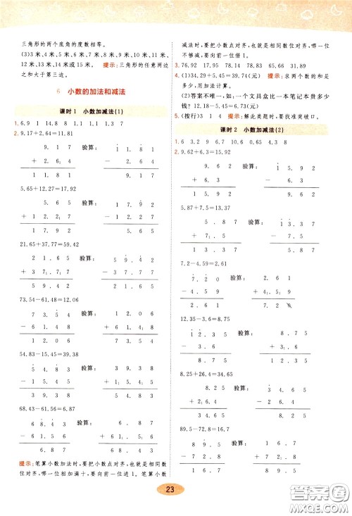2020年黄冈同步练一日一练数学4年级下册RJ人教版参考答案