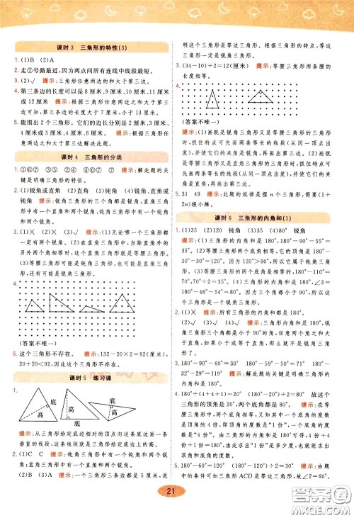 2020年黄冈同步练一日一练数学4年级下册RJ人教版参考答案