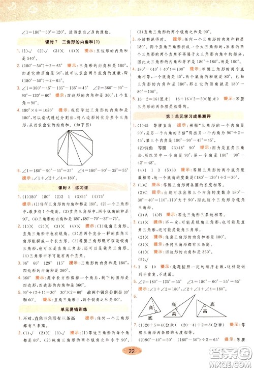 2020年黄冈同步练一日一练数学4年级下册RJ人教版参考答案
